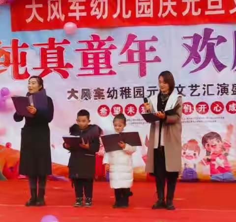 大风车幼儿园大大班见证成长，喜迎元旦