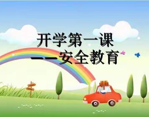 通盛幼儿园小一班-安全第一课