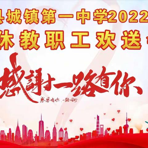 宁明一中2022年度退休教师欢送仪式剪影