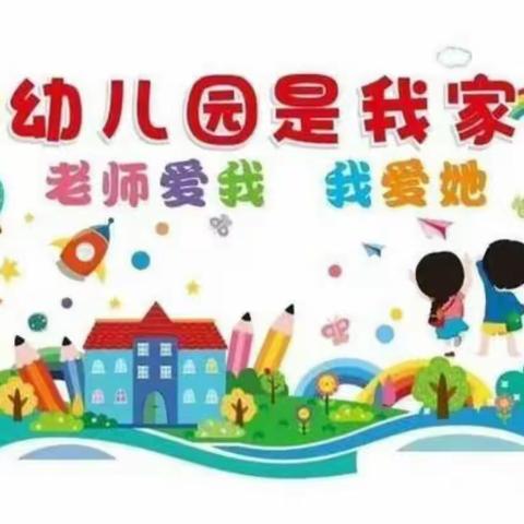 记录📝幼儿园美好时光🌹🌈——花官镇中心幼儿园大六班周记