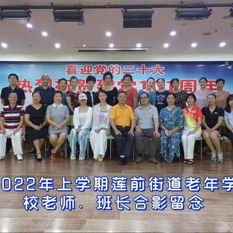 2022年莲前街道老年学校暑期教师、班长座谈会