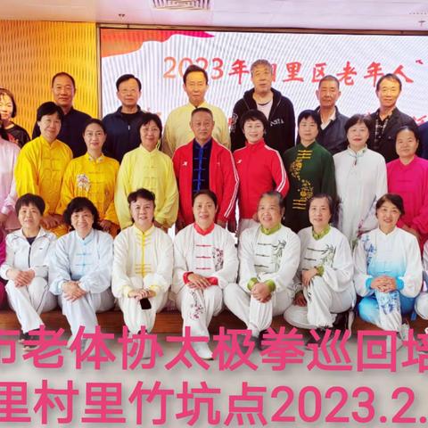 厦门市老体协2023年太极拳巡回培训！本次培训从月份开始为期三个月，主要推广老年26式杨式、26陈式太极拳！