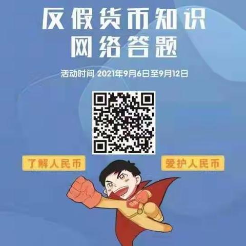 反假小超人有奖活动开始了