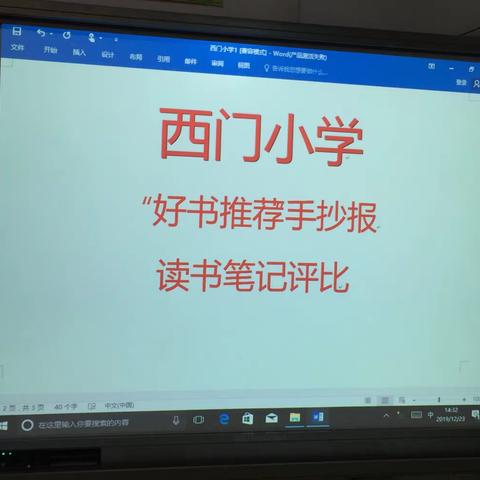 西门小学“好书推荐手抄报 读书笔记”评比（副本）