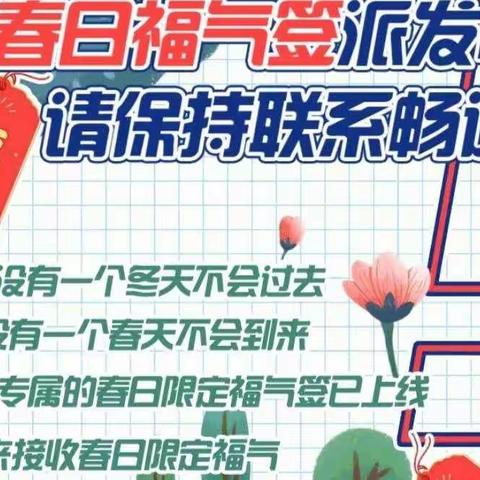 【福山支行】睿鑫·启航之“疫情防控不松懈，金融服务不打烊”线上客户活动