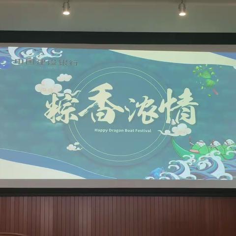 睿鑫·启航之“粽香浓情，幸福安康”高端客户答谢会