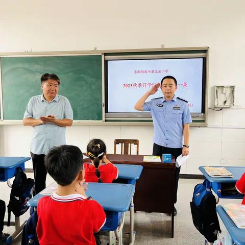 永顺街道小寨小学召开2023年秋季开学法治教育第一课