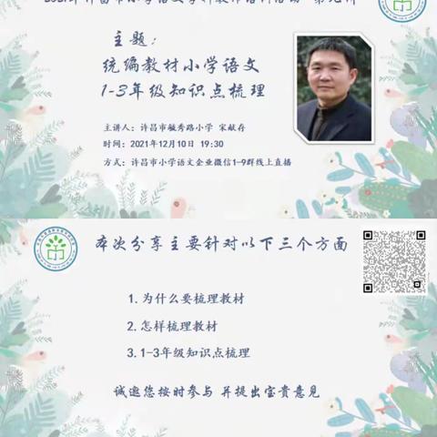 教与研携手 学与思并肩——统编教材小学语文1-3年级知识点梳理