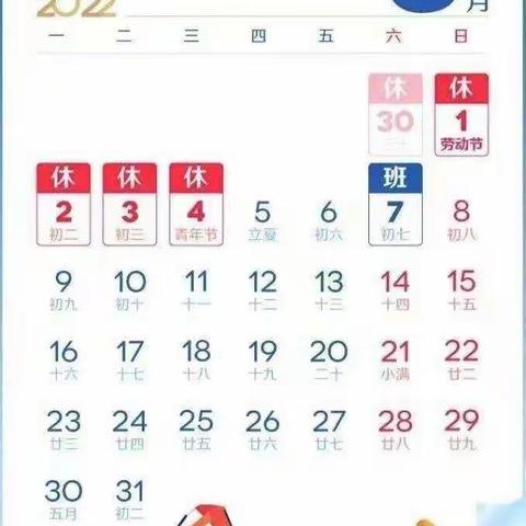 “五一”小长假 安全“不放假”——曹县安蔡楼镇孙井小学2022年五一放假通知及温馨提示