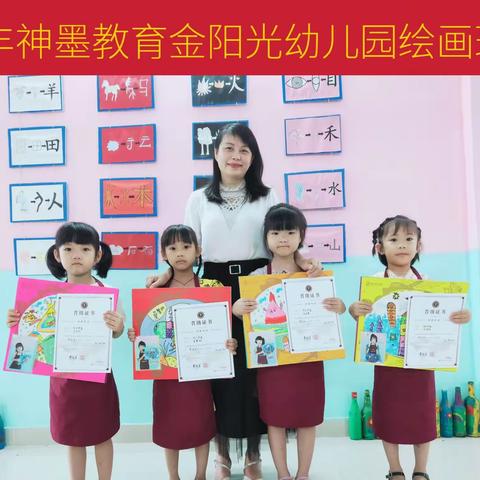 陆丰神墨教育－金阳光幼儿园神墨绘画班学员晋级啦！