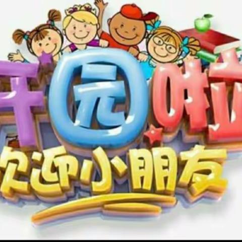 【喜讯❗】多措并举，喜迎开学复课——珠江大地幼儿园6月2日复课通知