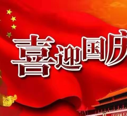 “小小中国心，浓浓爱国情”——铁热克巴扎乡幼儿园国庆节主题活动