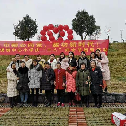 “巾帼心向党，建功新时代”武冈市龙溪镇中心小学“三八”国际妇女节活动