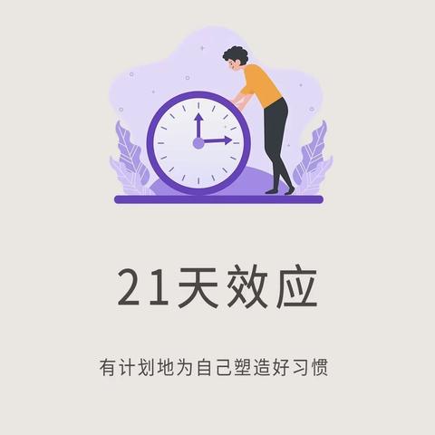 自律·成长·感悟———22UI2班21天快乐打卡
