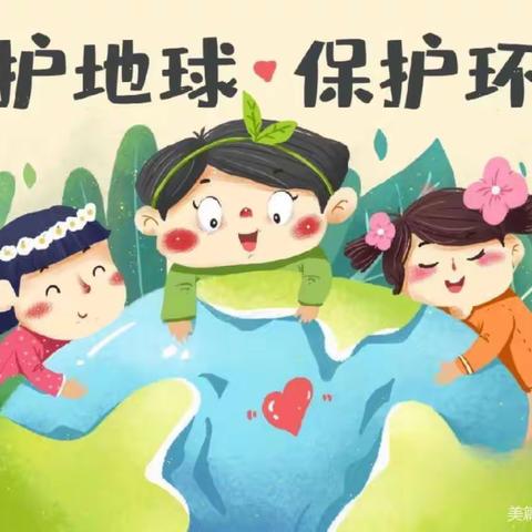拉斯特乡中心幼儿园-美丽家园，环保“童”行世界环境日活动