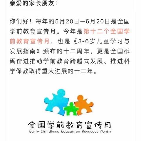 阿勒泰市拉斯特乡中心幼儿园2023年“学前教育宣传月”致家长的一封信！