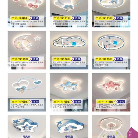 灯具—现代儿童灯3Z【一站式全屋整装家居馆剑川东方建材城15752851848杨】