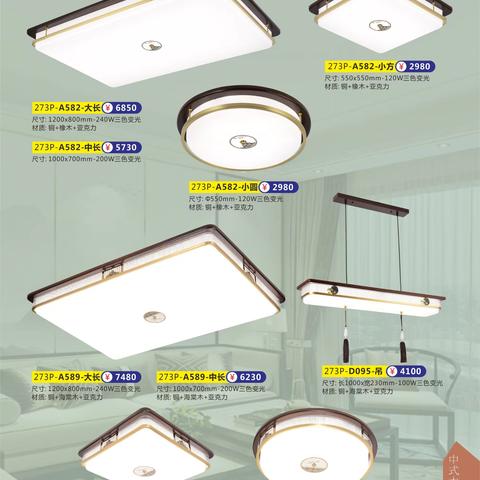 灯具—新中式实木灯3Z【一站式全屋整装家居馆剑川东方建材城15752851848杨】