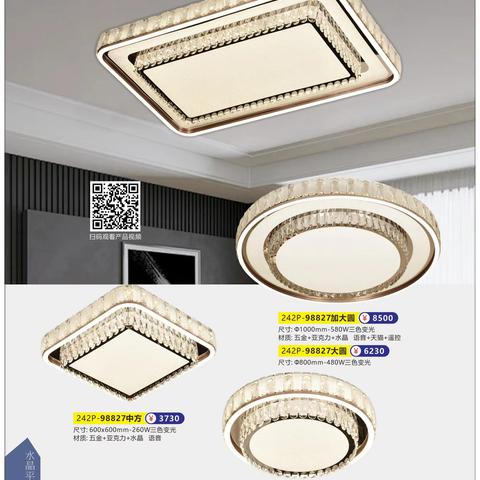 灯具—水晶平板灯3Z【一站式全屋整装家居馆剑川东方建材城15752851848杨】