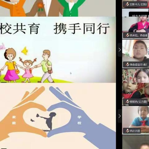 家校联动抗疫情      沟通合作促成长---轮台县第十三小学家校云相聚