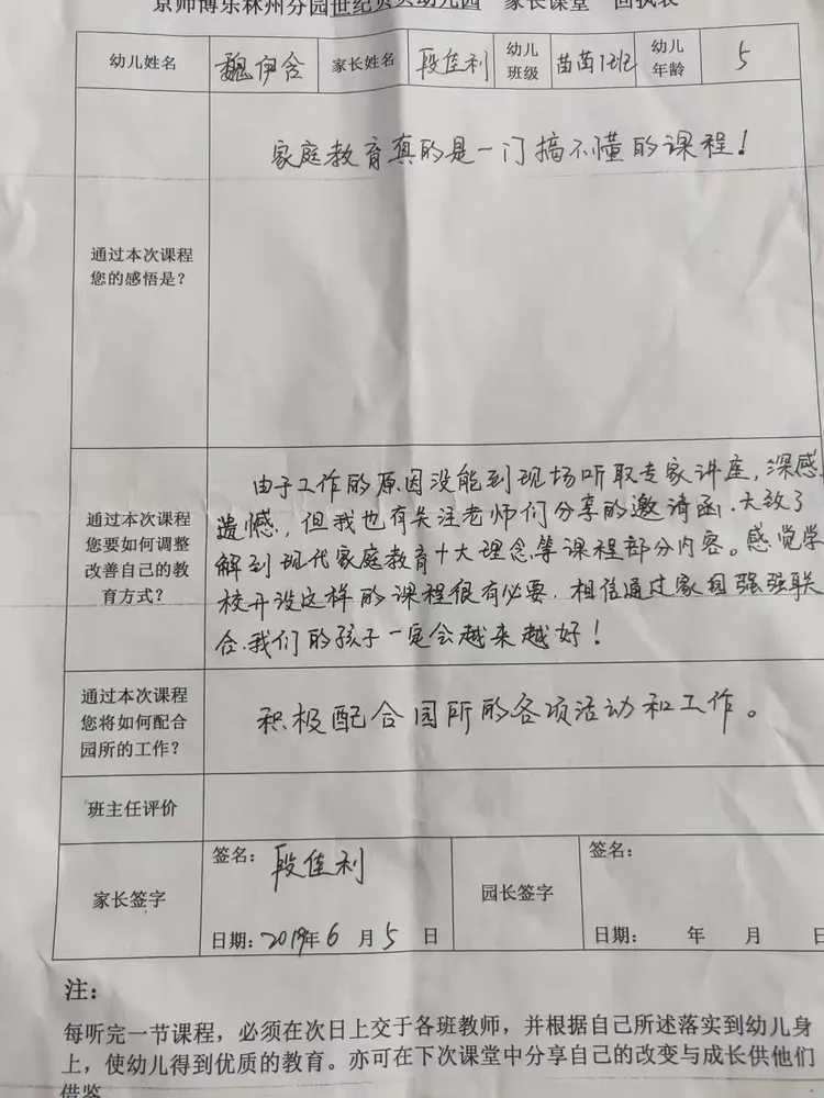 家长课堂现场我们给家长发放了回执单，以下是家长们填写的家长课堂回执单！有几位家长写得非常好！十分