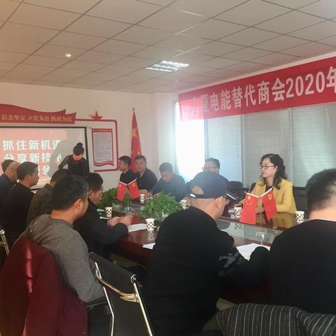 宁夏电能替代商会召开2020年年终总结会