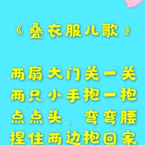 一里洋房幼儿园停课不停学线上居家生活指导篇——叠衣服