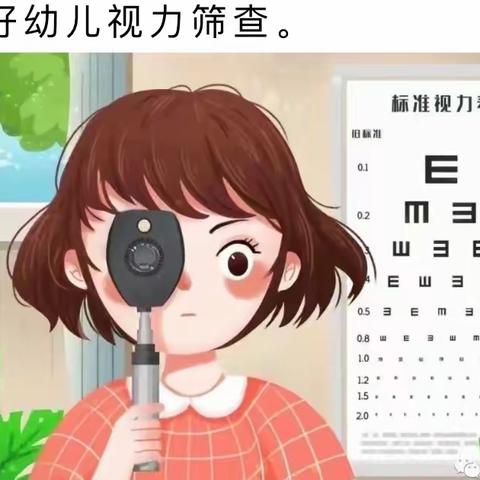 【材幼·共育共享】预防近视  “睛”彩世界