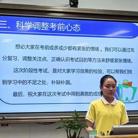 初一6班主题班会                        【阶段性练习，你是如何准备的】