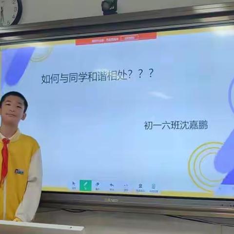屏东中学初一六班主题班会——与同学相处之道
