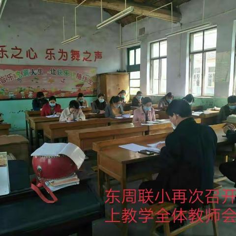 深耕教学，行走在最美的春光里――东周联小听评课活动和理论学习纪实