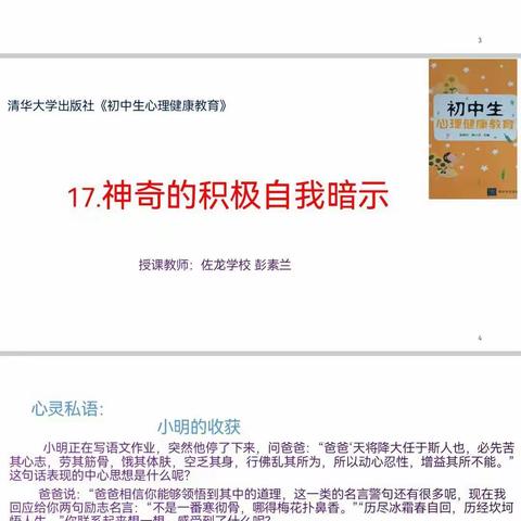 心理健康，助力中考--记录"双减"背景下佐龙学校九（2）班学生的心育课