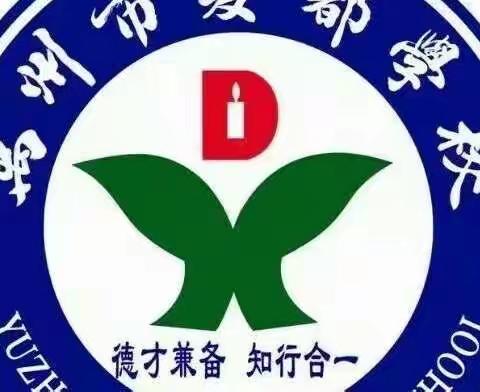 以爱之名 ，“疫”起奋战 -----  夏都学校师生抗击疫情感动瞬间
