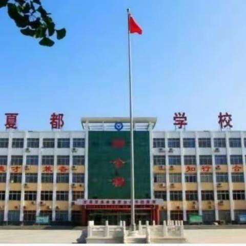 秋风十里习习,不如校园有你——2022年秋季夏都学校小学部错峰返校纪实