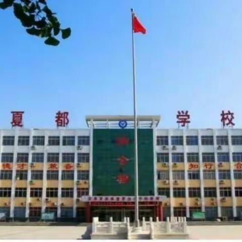 承载新梦想，携手重启航 ——2022年夏都学校小学部春季开学典礼暨表彰大会