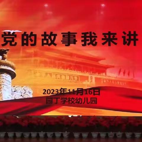 园丁学校幼儿园太阳二班快乐的第十二周！