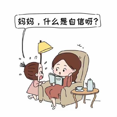 如何培养孩子的自信心？