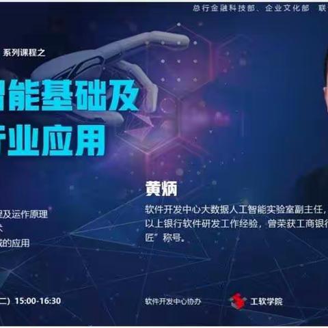 人工智能基础及金融行业应用—山东分行在线学习  学有所获