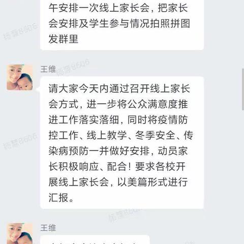 香积寺逸夫中学线上家长会