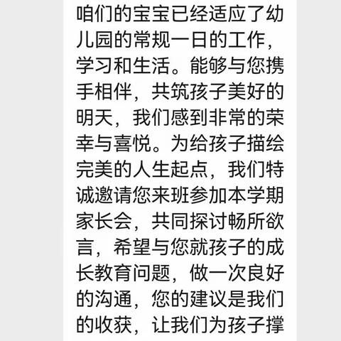 “我们是相亲相爱的一家人”开放式家长会【多元小班】