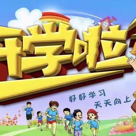 秋天一定很美，因为有你归来——万塘小学秋季开学典礼