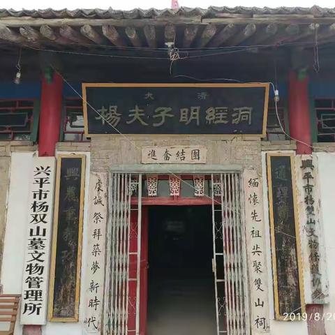 神农稼穑求果腹，双山桑麻富庶民，  故乡名人---杨双山