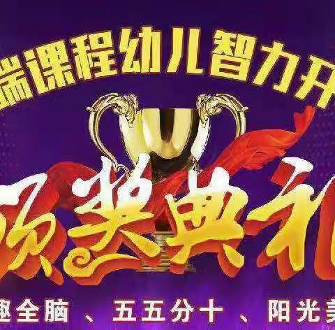全国高端课程幼儿智力开发大赛――邳州地区震撼来袭！