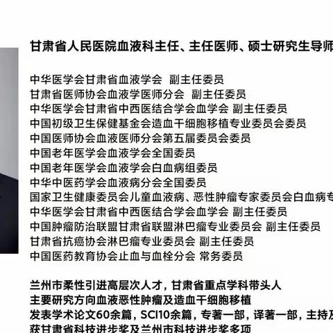 【医讯】甘肃省人民医院血液科专家团队于2023年6月6日来我院授课，查房，指导诊治！