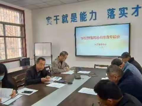 敬安中学召开舆情意识形态研讨会