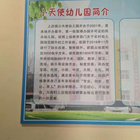 用心做教育，快乐共成长！上店小天使幼儿园2019年春季学位招生已全面启动：欢迎大朋友和小朋友加入我们！！！！