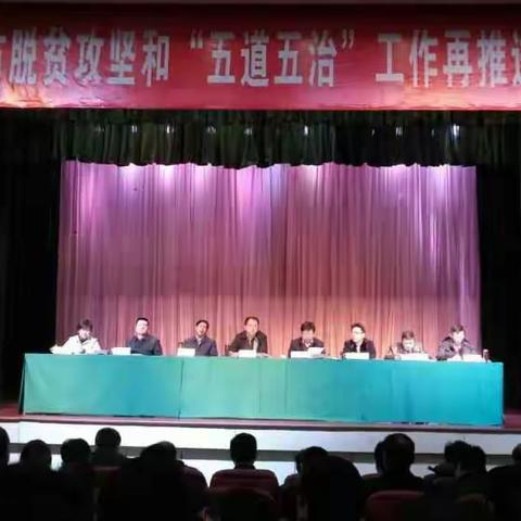 潞城市召开脱贫攻坚工作再推进会