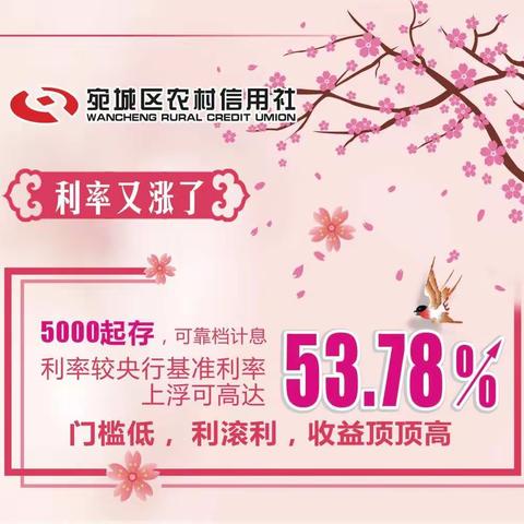 重磅消息！宛城区农村信用社存款利率又涨了！！！