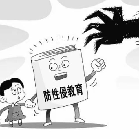 徽县江洛镇中心小学召开“预防未成年人性侵犯”专 题 安 全 教 育 工 作