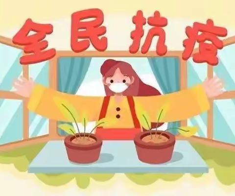 沩山乡中心幼儿园疫情防控致全体家长和员工的一封信